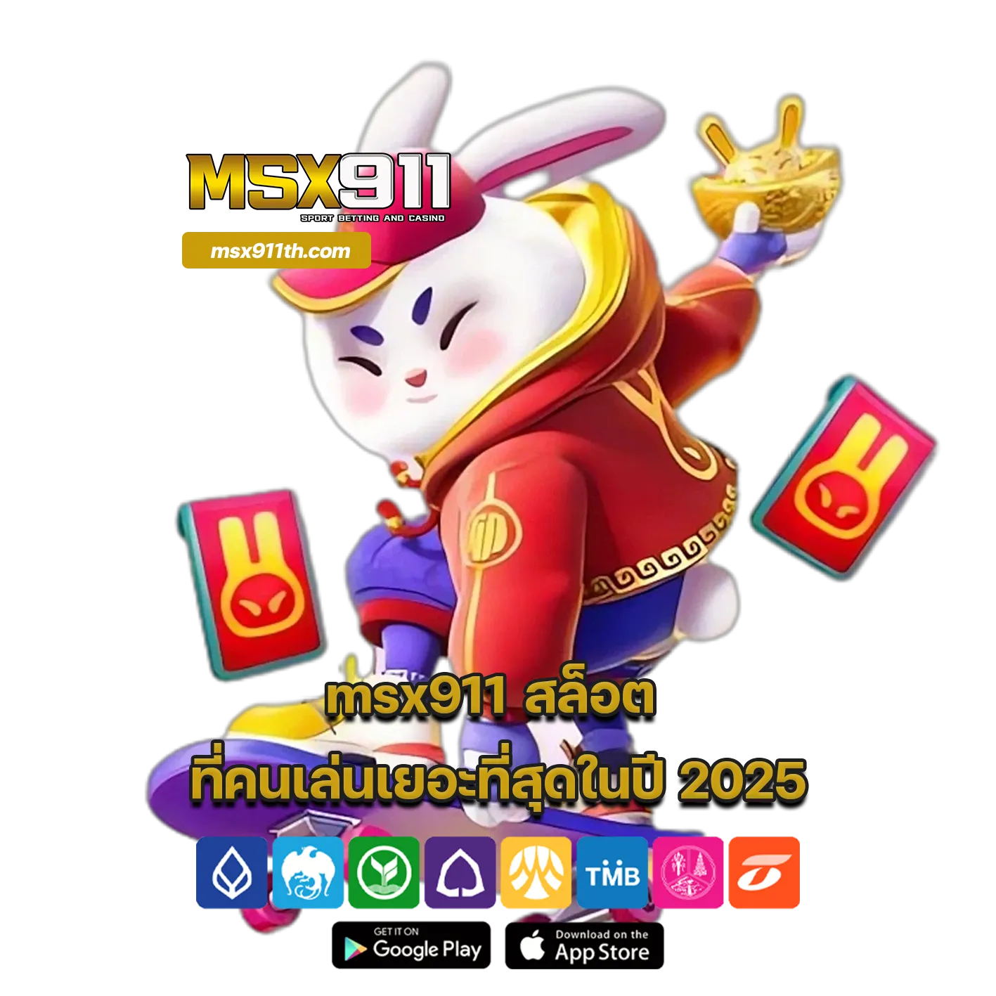 msx911 สล็อต
